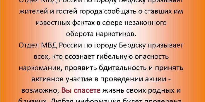 Всероссийская акция “Сообщи где торгуют смертью”