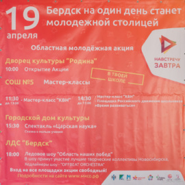 19.04.2017 прошла областная молодежная акция «Навстречу Завтра» 19.04.2017 прошла областная молодежная акция «Навстречу Завтра»