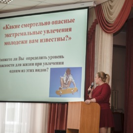 Профилактика экстремальных увлечений Профилактика экстремальных увлечений