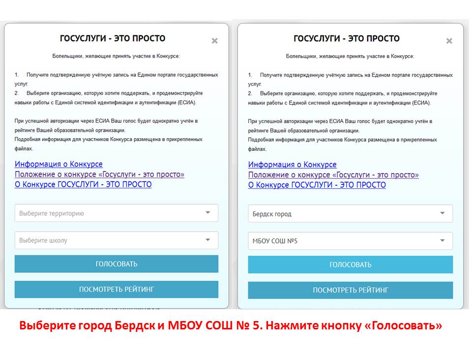 Шлюз ооо нко. Госуслуги это просто. Конкурсы госуслуги. Госуслуги ваш голос учтен. Конкурс на госуслугах.