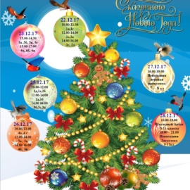 План мероприятий на декабрь 2017 План мероприятий на декабрь 2017