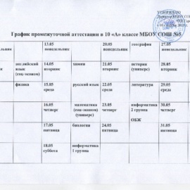 График промежуточной аттестации График промежуточной аттестации