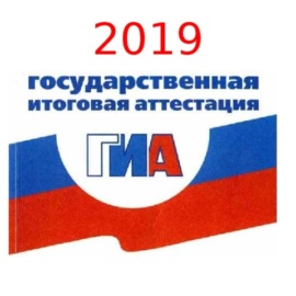 Информация о проведении ГИА-9 в сентябрьский период 2019 Информация о проведении ГИА-9 в сентябрьский период 2019
