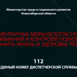 Видеоролики по обеспечению безопасности несовершеннолетних!!! Видеоролики по обеспечению безопасности несовершеннолетних!!!