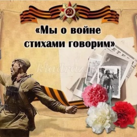 Общешкольный конкурс чтецов «Посвящаем Великой победе» Общешкольный конкурс чтецов «Посвящаем Великой победе»