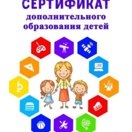ВНИМАНИЕ!!!! УВАЖАЕМЫЕ РОДИТЕЛИ! Началась запись детей в возрасте от 5 до 17 лет на дополнительные общеобразовательные общеразвивающие программы на новый учебный год с выдачей сертификатов дополнительного образования. ВНИМАНИЕ!!!! УВАЖАЕМЫЕ РОДИТЕЛИ! Началась запись детей в возрасте от 5 до 17 лет на дополнительные общеобразовательные общеразвивающие программы на новый учебный год с выдачей сертификатов дополнительного образования.