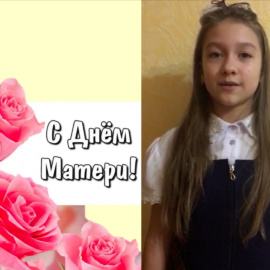 Поздравления с Днем Матери (видео, много) Поздравления с Днем Матери (видео, много)