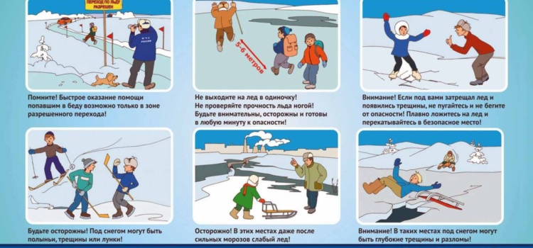 Правила поведения на воде(льду) в зимнее время