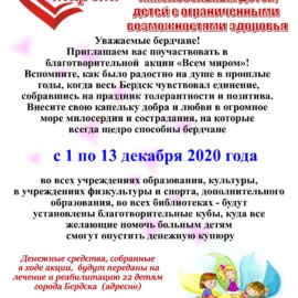 Акция «Всем миром – 2020» стартует с 1 декабря Акция «Всем миром – 2020» стартует с 1 декабря