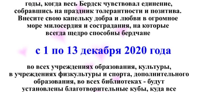 Акция «Всем миром – 2020» стартует с 1 декабря