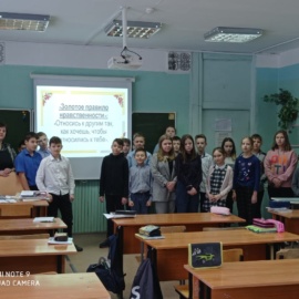 10 февраля в 5-х классах МБОУ СОШ № 5 прошли Уроки нравственности и доброты 10 февраля в 5-х классах МБОУ СОШ № 5 прошли Уроки нравственности и доброты
