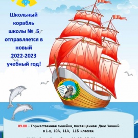 Изменено расписание торжественных линеек на 1 сентября!