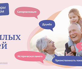 День пожилых людей День пожилых людей