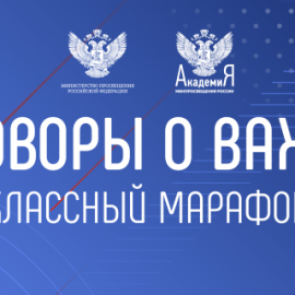 РАЗГОВОРЫ О ВАЖНОМ РАЗГОВОРЫ О ВАЖНОМ