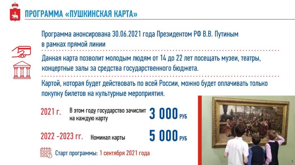 Пушкинская карта только для студентов или нет