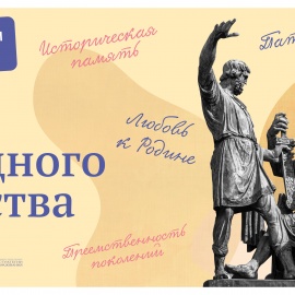 День народного единства