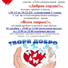 3 декабря состоится благотворительный концерт! 3 декабря состоится благотворительный концерт!