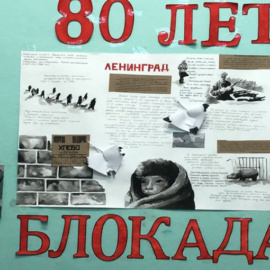 ВНЕУРОЧНОЕ ЗАНЯТИЕ «ПРОРЫВ БЛОКАДЫ ЛЕНИНГРАДА» ВНЕУРОЧНОЕ ЗАНЯТИЕ «ПРОРЫВ БЛОКАДЫ ЛЕНИНГРАДА»
