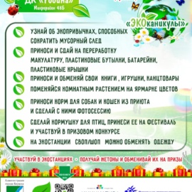 16 сентября 2023 года в 15:00 состоится экологический фестиваль «ЭКОканикулы» 16 сентября 2023 года в 15:00 состоится экологический фестиваль «ЭКОканикулы»