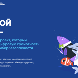 в период с 31 марта по 04 мая 2025 года в МБОУ СОШ № 5 проходит «Цифровой ликбез» по цифровой грамотности и кибербезопасности