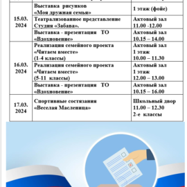Афиша мероприятий 15-17 марта 2024 года Афиша мероприятий 15-17 марта 2024 года