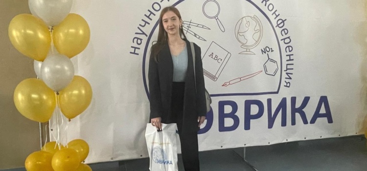 Ученица 10 класса Дегтярева Дарья – призер региональной научно-практической конференции «Эврика»!