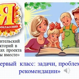 Круглый стол «Я — ученик» для родителей первоклассников Круглый стол «Я — ученик» для родителей первоклассников
