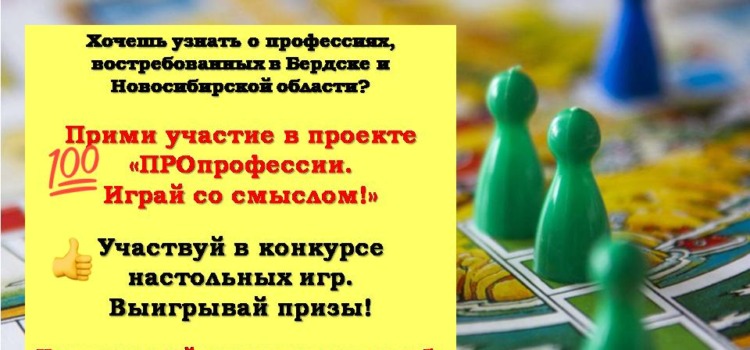 В МБОУ СОШ №5 с 15 сентября началась реализация проекта «ПРОпрофессии. Играй со смыслом!»