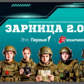 18.02.2025 прошел первый этап военно-патриотической игры «Зарница 2.0» 18.02.2025 прошел первый этап военно-патриотической игры «Зарница 2.0»