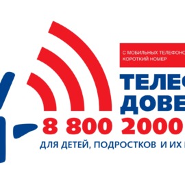 Телефон Доверия Телефон Доверия