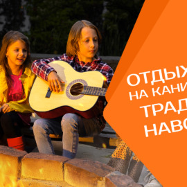 Год детского отдыха Год детского отдыха