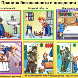 ДЕТСКАЯ БЕЗОПАСНОСТЬ ДЕТСКАЯ БЕЗОПАСНОСТЬ