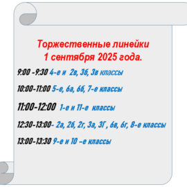 Торжественные линейки 1 сентября 2025 года Торжественные линейки 1 сентября 2025 года