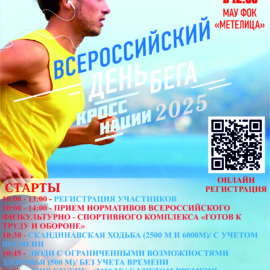 Кросс Наций-2025 Кросс Наций-2025