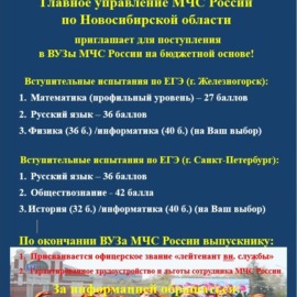 ПОСТУПЛЕНИЕ В ВУЗЫ МЧС РОССИИ! ПОСТУПЛЕНИЕ В ВУЗЫ МЧС РОССИИ!