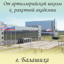 ВОЕННАЯ АКАДЕМИЯ РАКЕТНЫХ ВОЙСК СТРАТЕГИЧЕСКОГО НАЗНАЧЕНИЯ ИМ. ПЕТРА ВЕЛИКОГО ВОЕННАЯ АКАДЕМИЯ РАКЕТНЫХ ВОЙСК СТРАТЕГИЧЕСКОГО НАЗНАЧЕНИЯ ИМ. ПЕТРА ВЕЛИКОГО