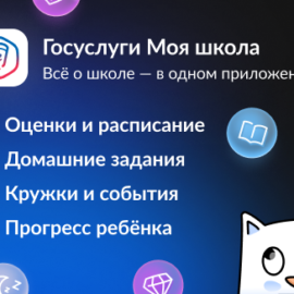 Госуслуги Моя школа Госуслуги Моя школа