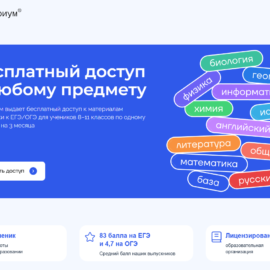 Бесплатный доступ к образовательным материалам для подготовки к ЕГЭ, ОГЭ и ВПР! Бесплатный доступ к образовательным материалам для подготовки к ЕГЭ, ОГЭ и ВПР!