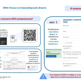 Как получить ИНН моментально? Как получить ИНН моментально?