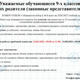 Набор в 10 класс! Набор в 10 класс!