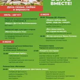 День семьи, любви и верности! День семьи, любви и верности!