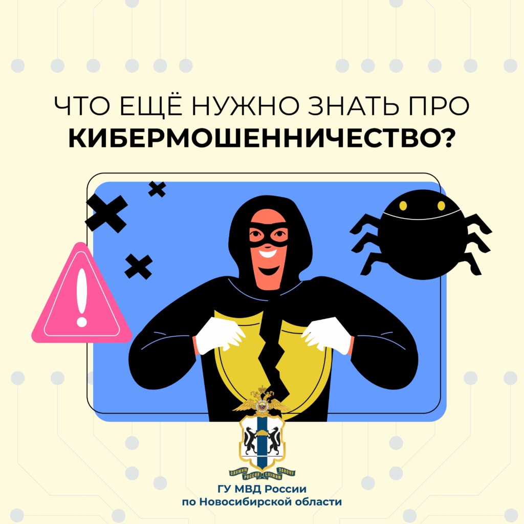 Профилактика киберпреступности